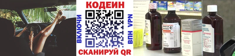 Кодеин напиток Lean (лин)  цены наркотик  Ипатово 